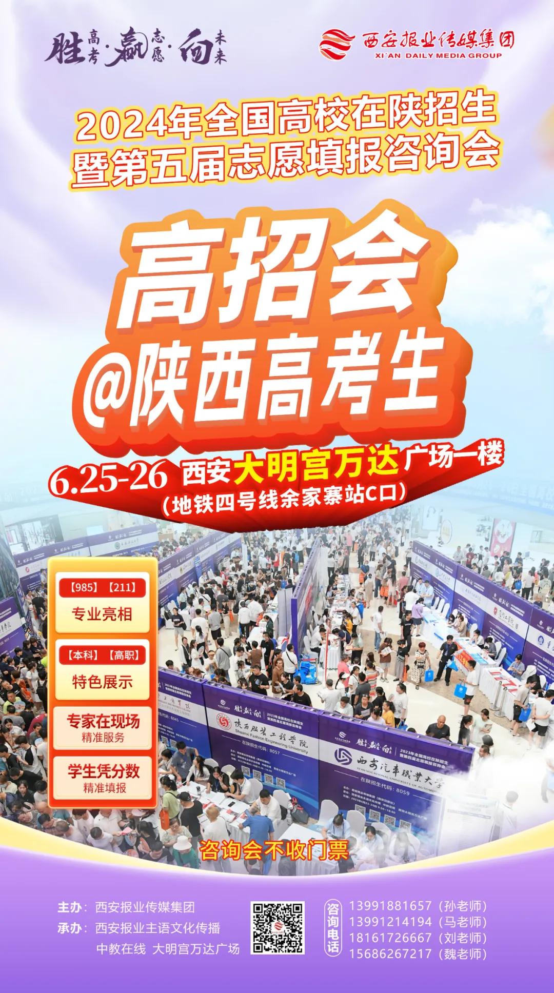 陜西高考生必看 6月25日高招會，助你精準填報志愿